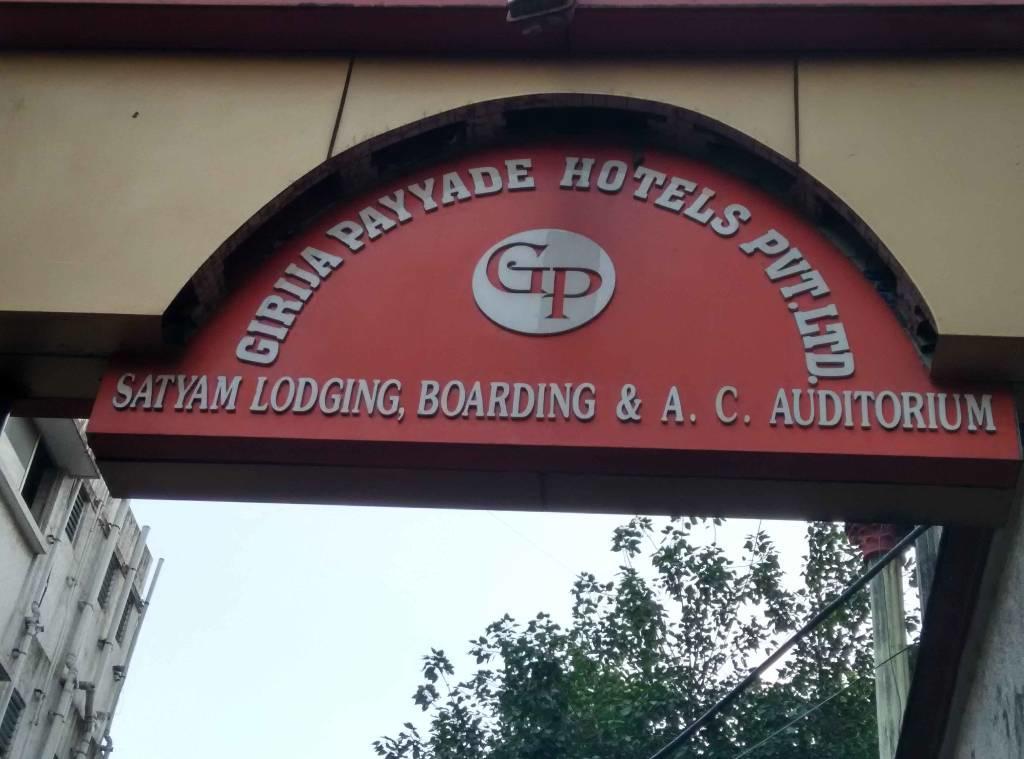 Girija Payyade Hotel Kalyān エクステリア 写真